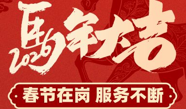 2026年春节假期,易仓ERP服务“不打烊”!