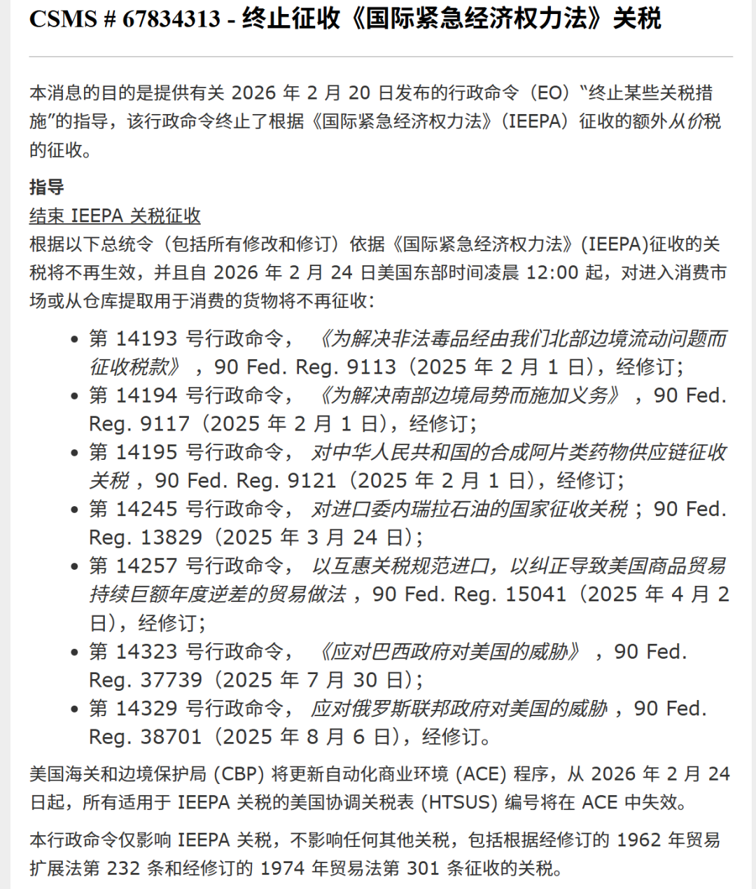 美国特朗普关税 美国特朗普关税