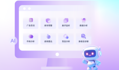 还在熬夜盯亚马逊店铺?你的对手用AI 24小时监控