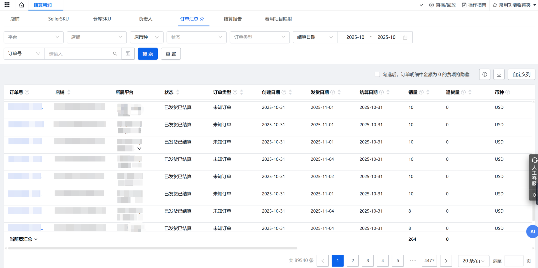 易仓ERP