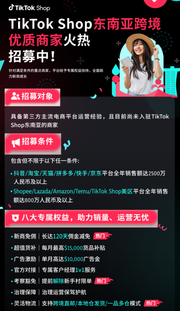 TikTok Shop东南亚 TikTok Shop东南亚