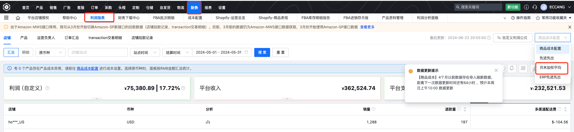 易仓ERP