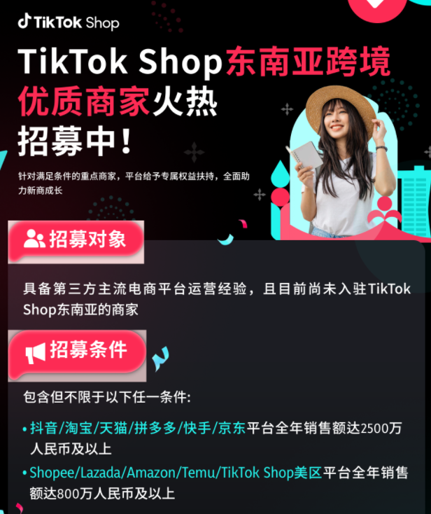 TikTok Shop东南亚 TikTok Shop东南亚