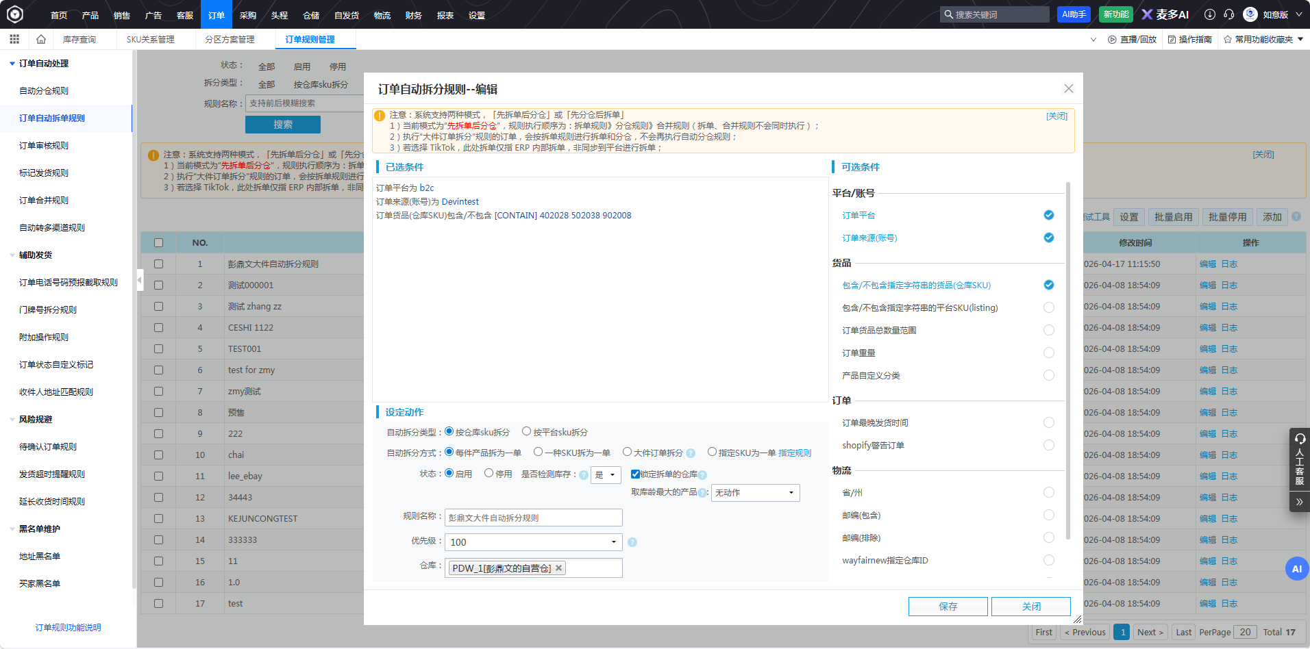 易仓ERP 易仓ERP