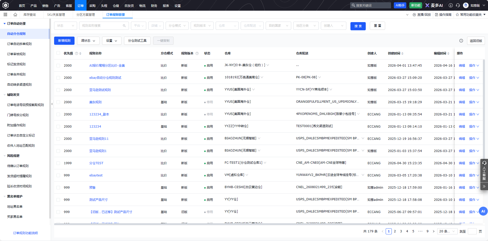易仓ERP