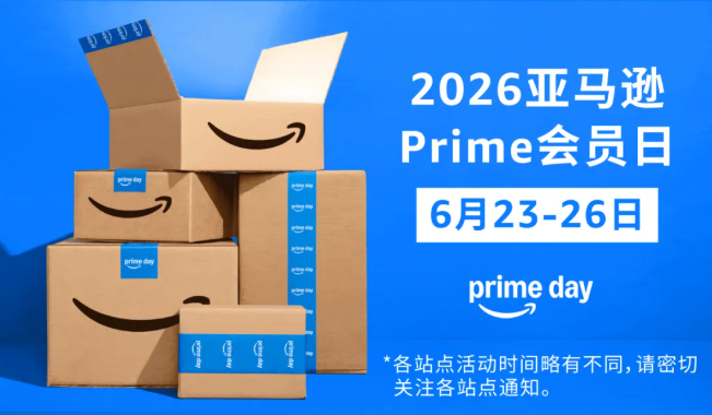 亚马逊Prime会员日 亚马逊Prime会员日