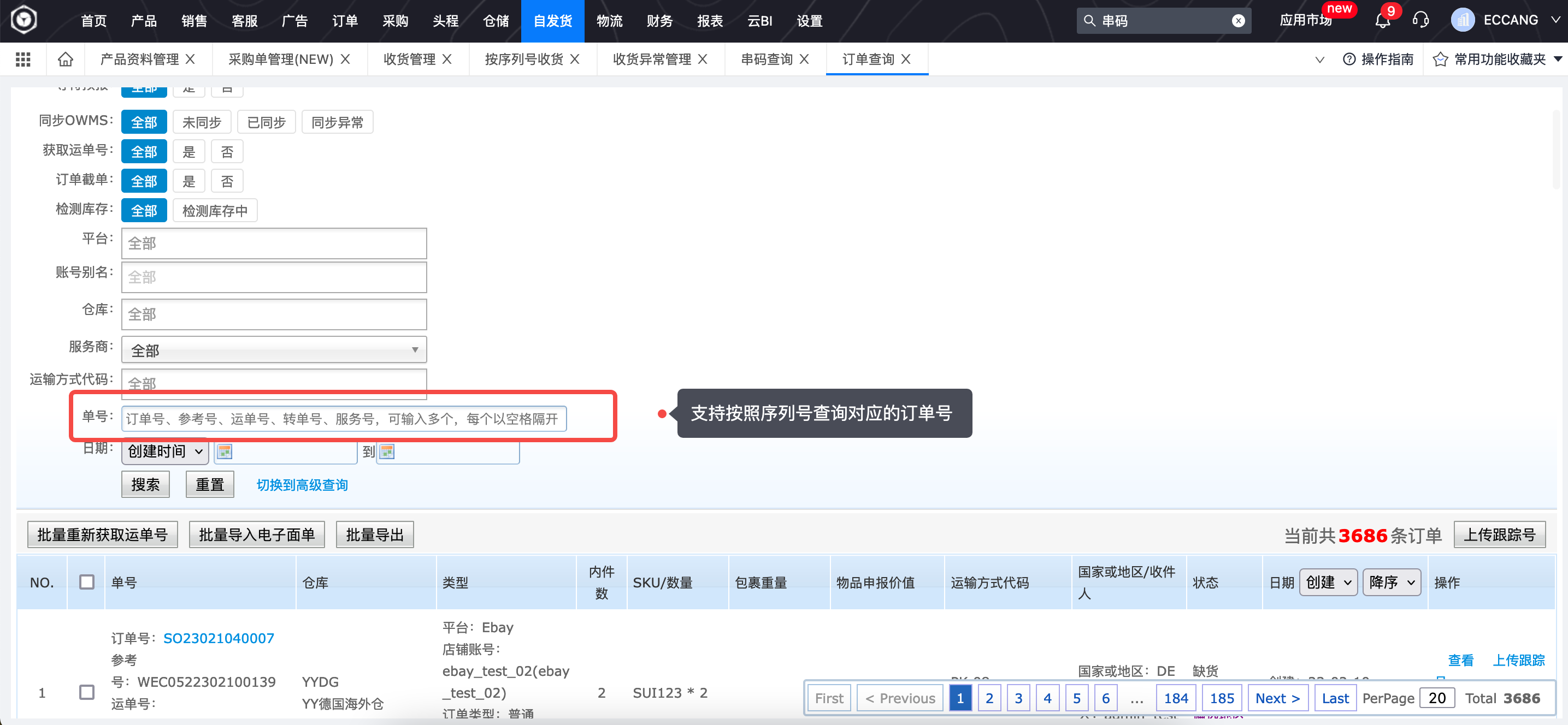 易仓ERP 易仓ERP