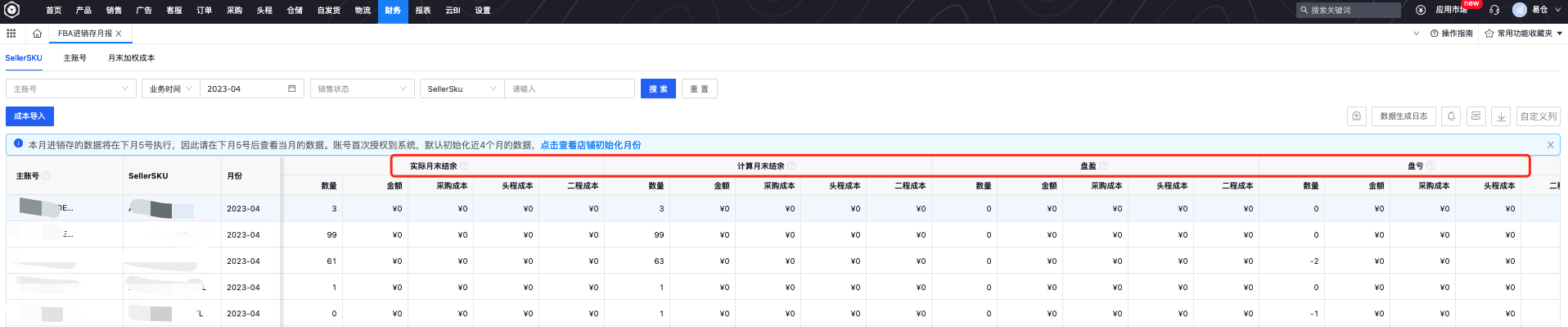 易仓ERP
