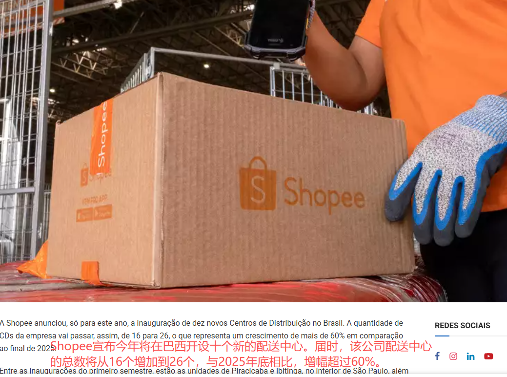 Shopee巴西 Shopee巴西