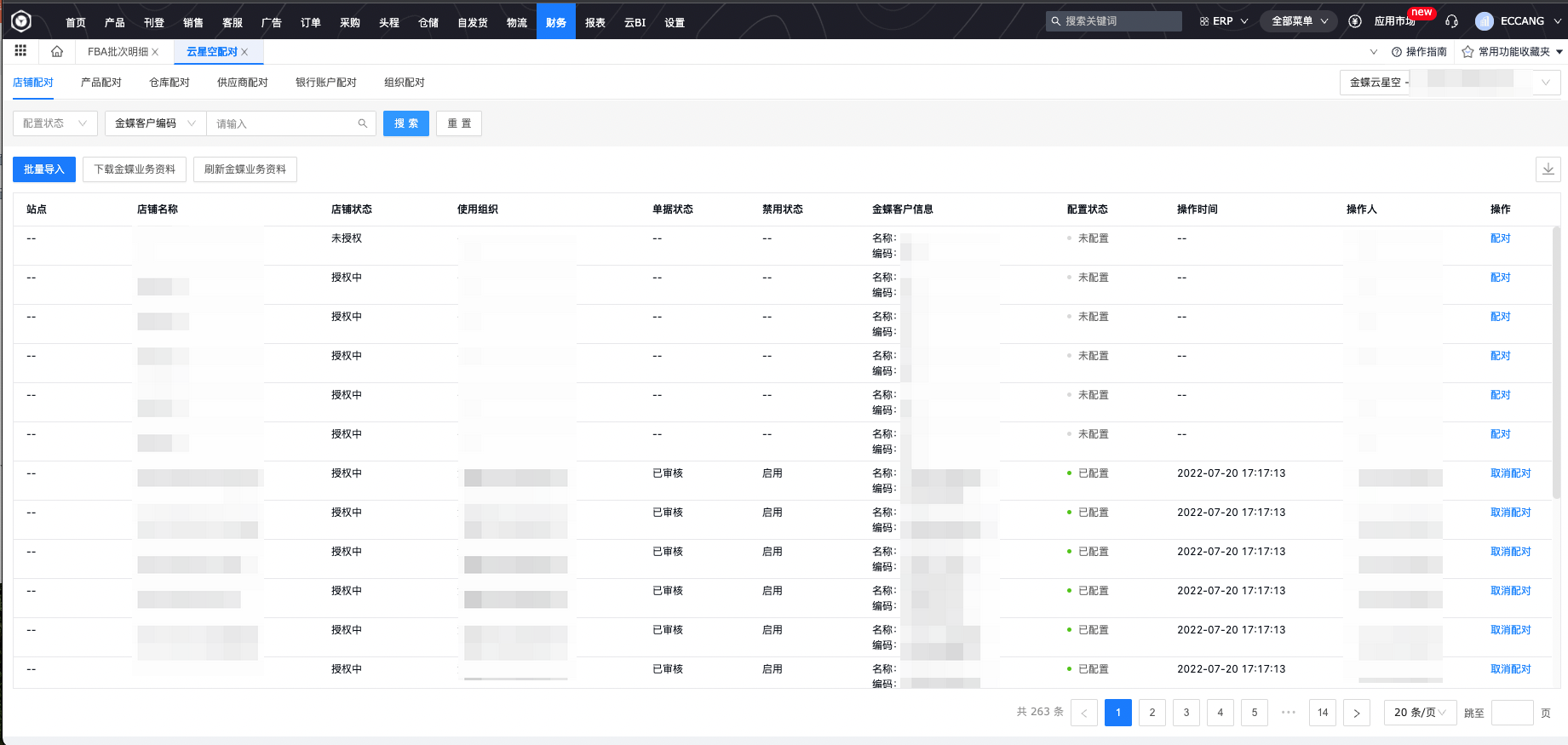 易仓ERP 易仓ERP