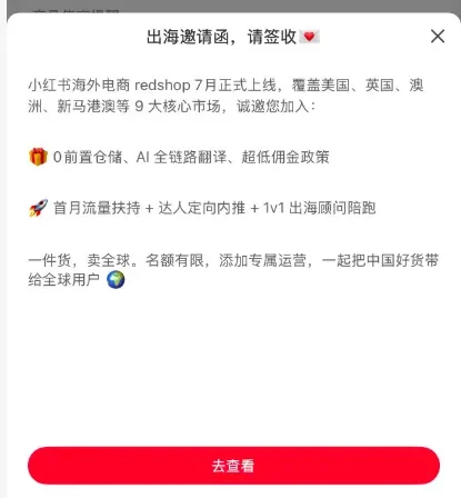 小红书Redshop跨境电商 小红书Redshop跨境电商
