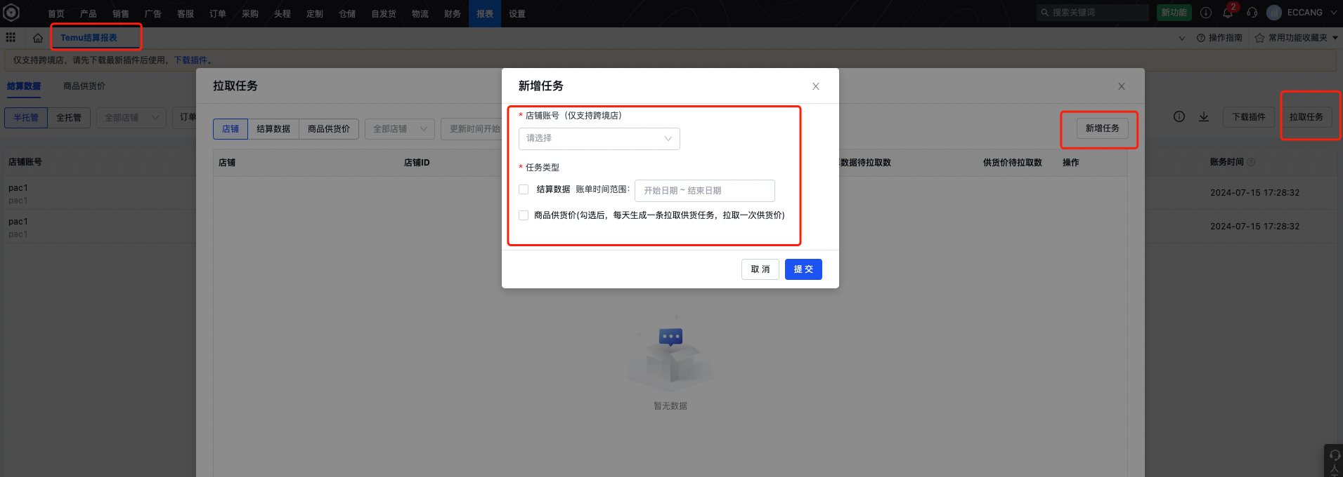 易仓ERP 易仓ERP