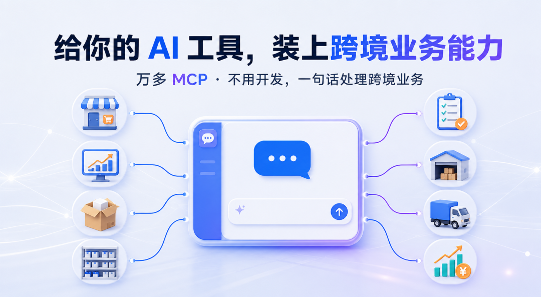 易仓万多MCP