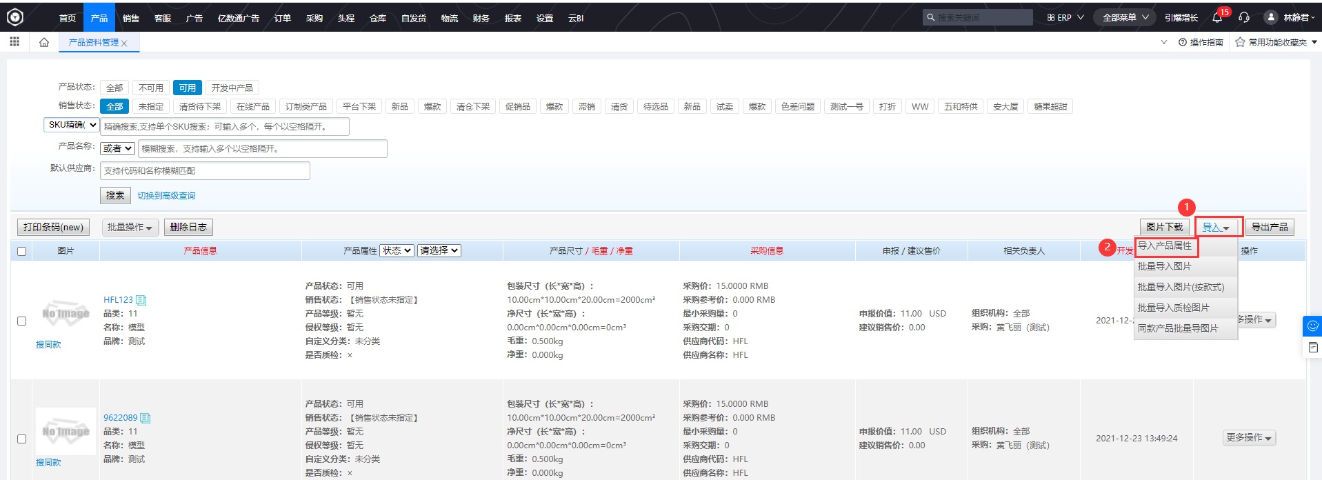 易仓ERP 易仓ERP