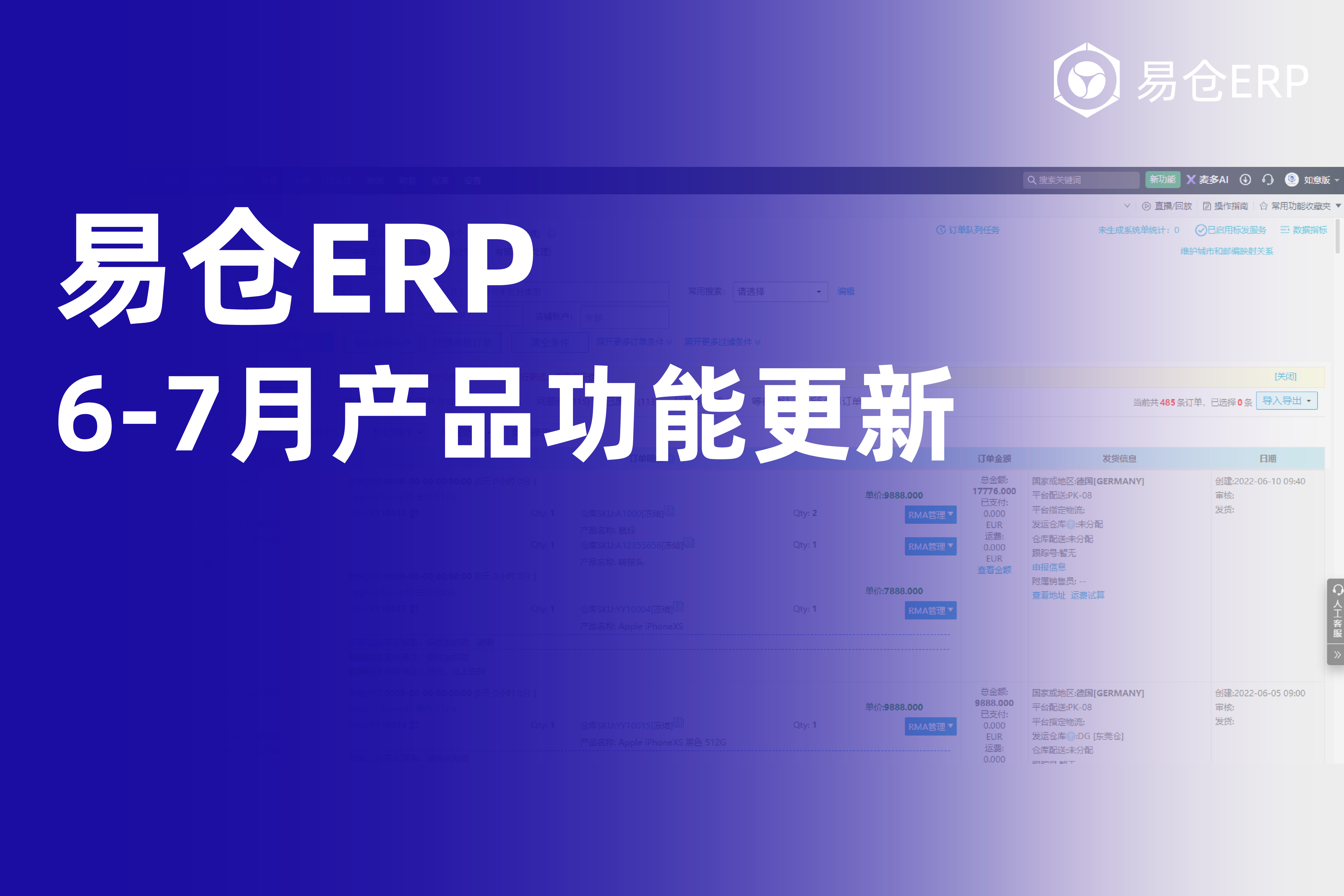 易仓ERP 易仓ERP