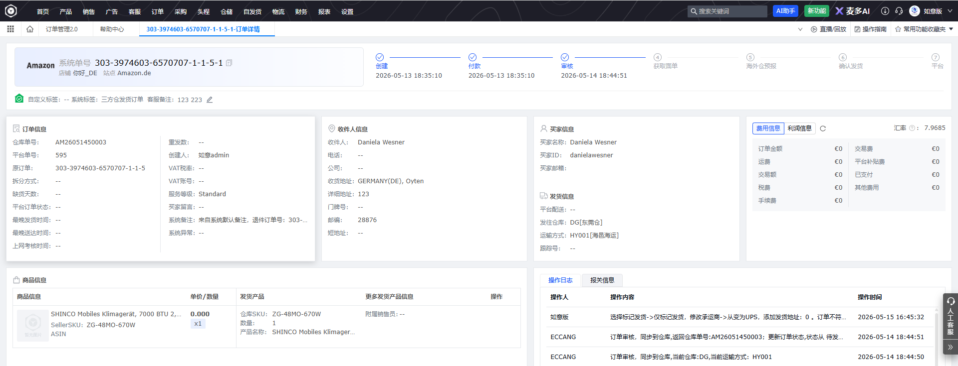 易仓ERP