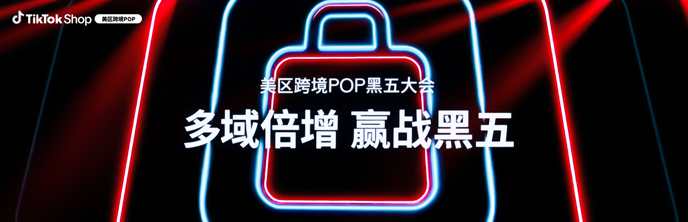 TikTok Shop美区