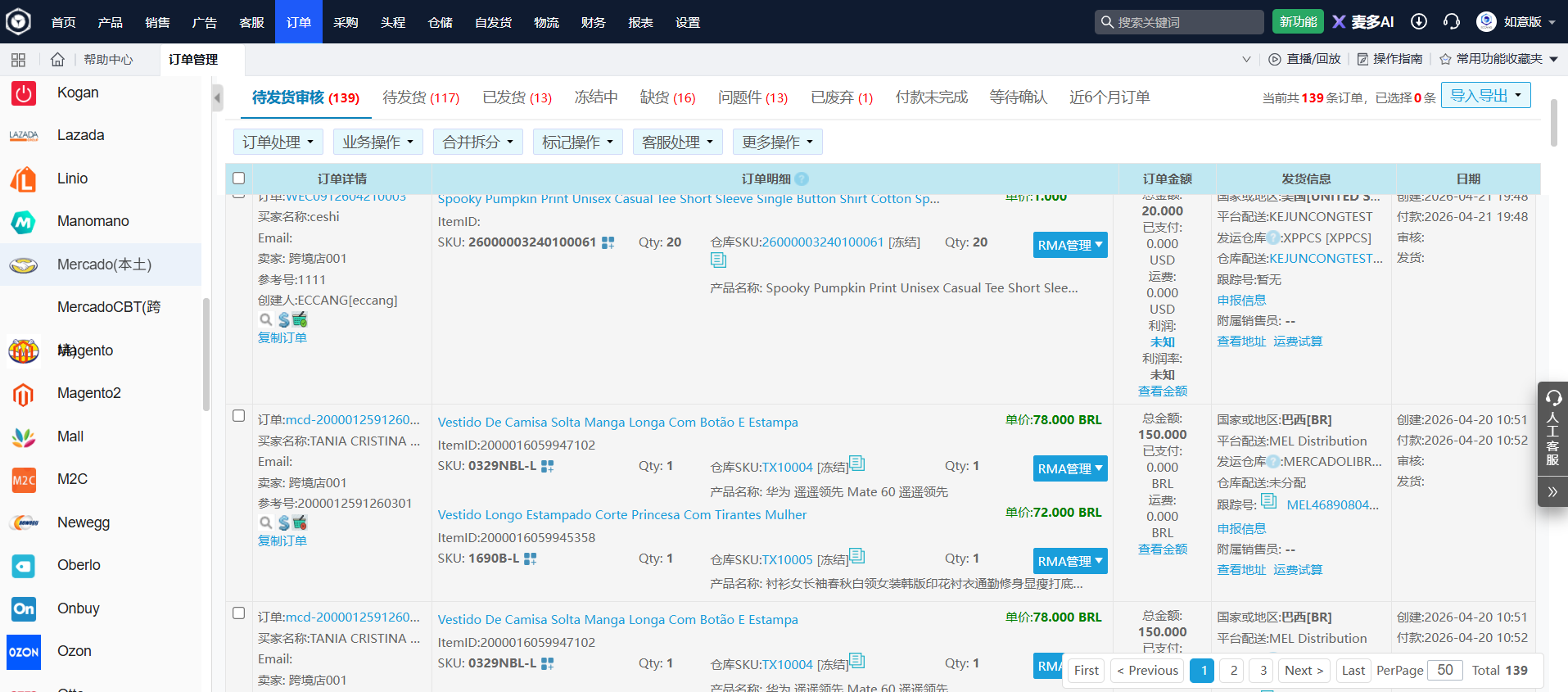 易仓ERP 易仓ERP