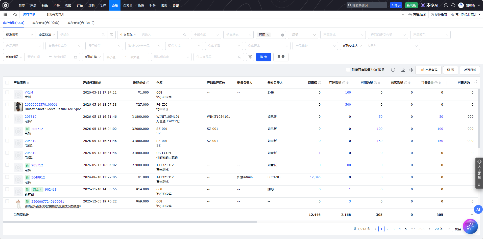 易仓ERP 易仓ERP