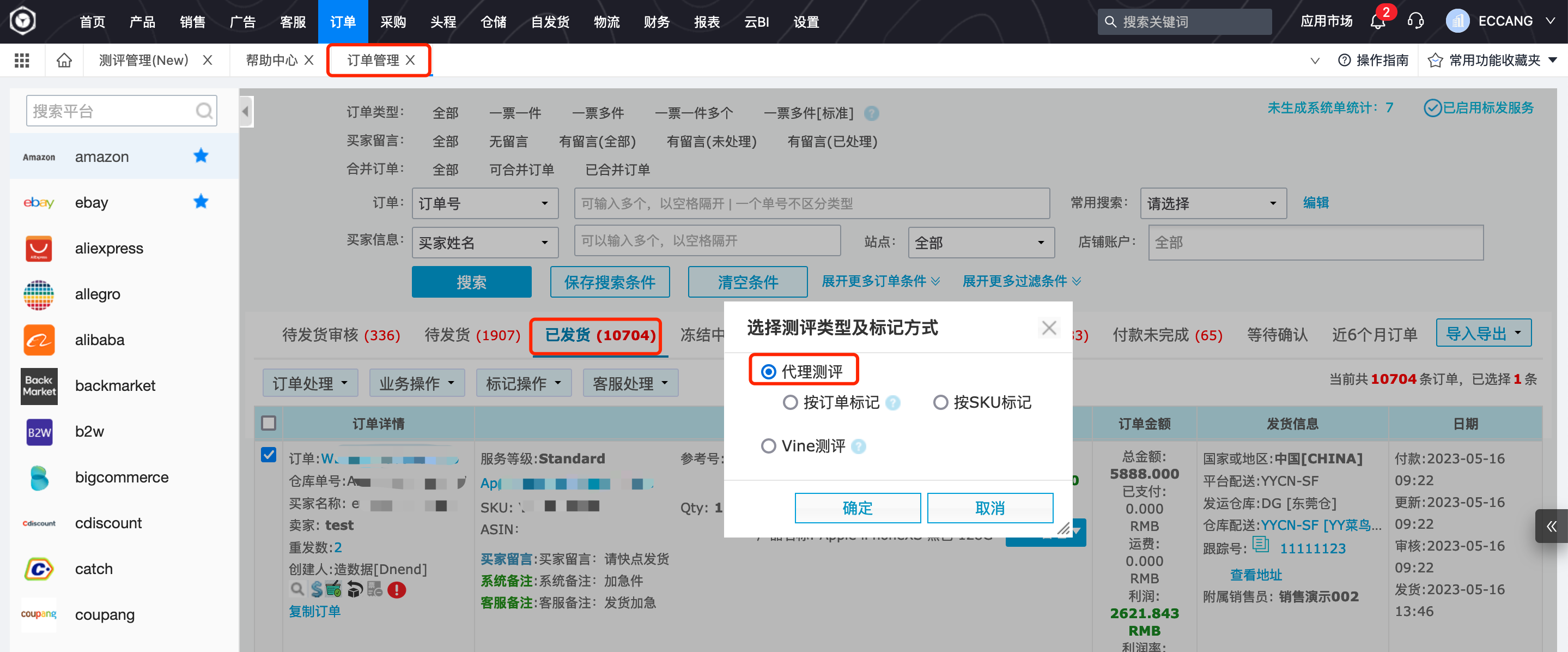 易仓ERP 易仓ERP