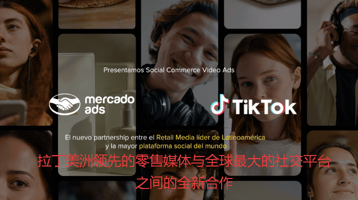 TikTok Shop美客多
