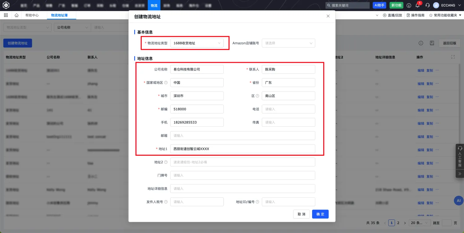 易仓ERP 易仓ERP