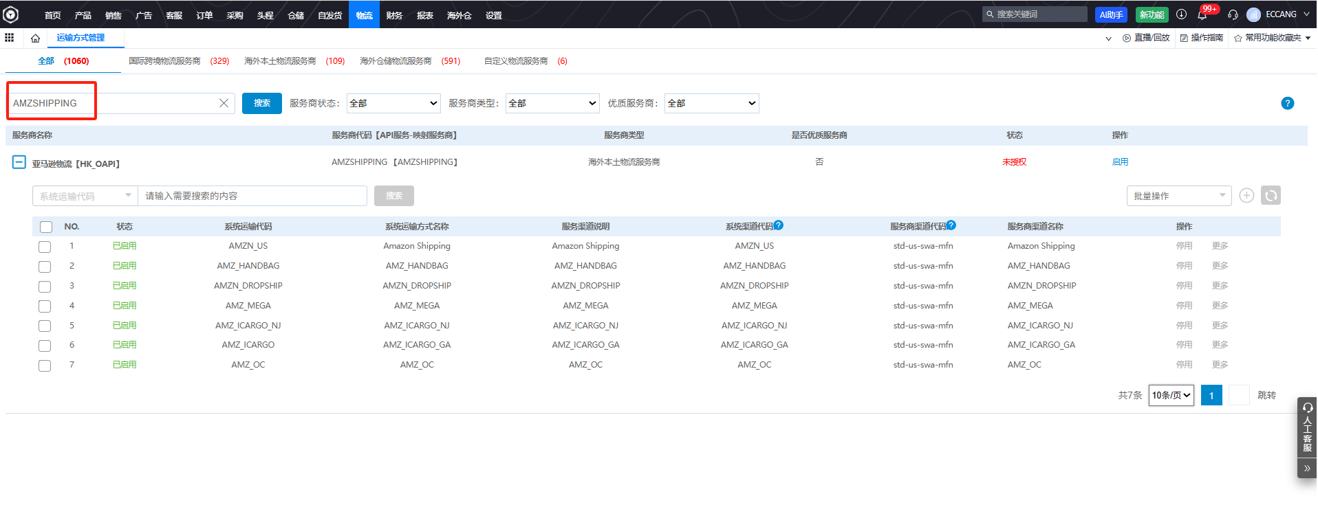 易仓ERP 易仓ERP