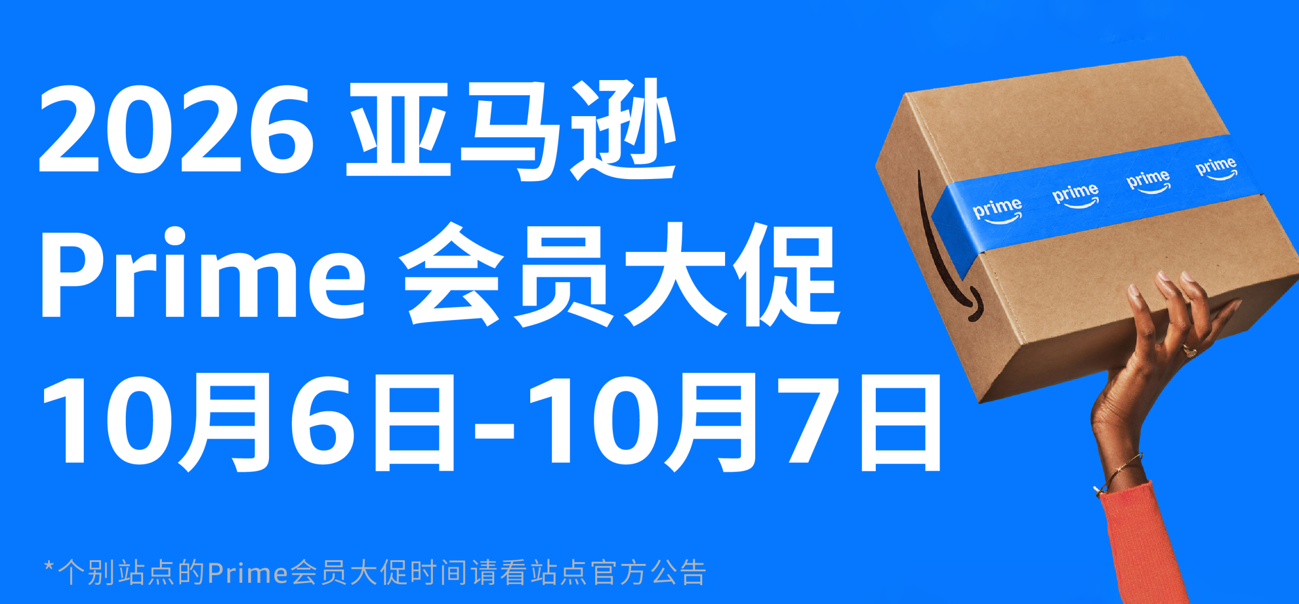 亚马逊Prime会员大促 亚马逊Prime会员大促