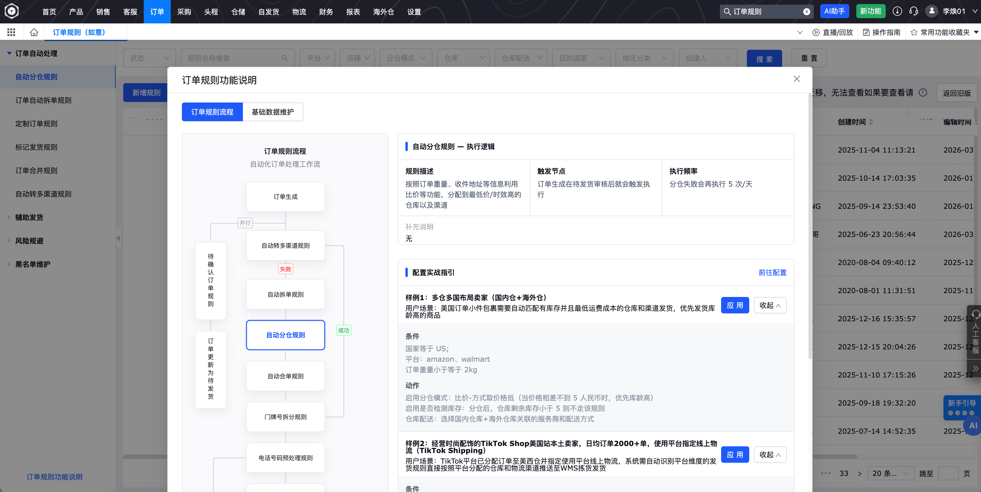 易仓ERP 易仓ERP
