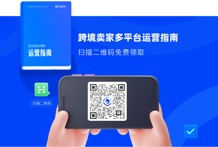 跨境卖家多平台运营指南