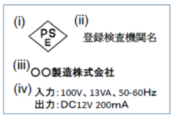 特定电气用品的标签图例(如:直流电源装置)